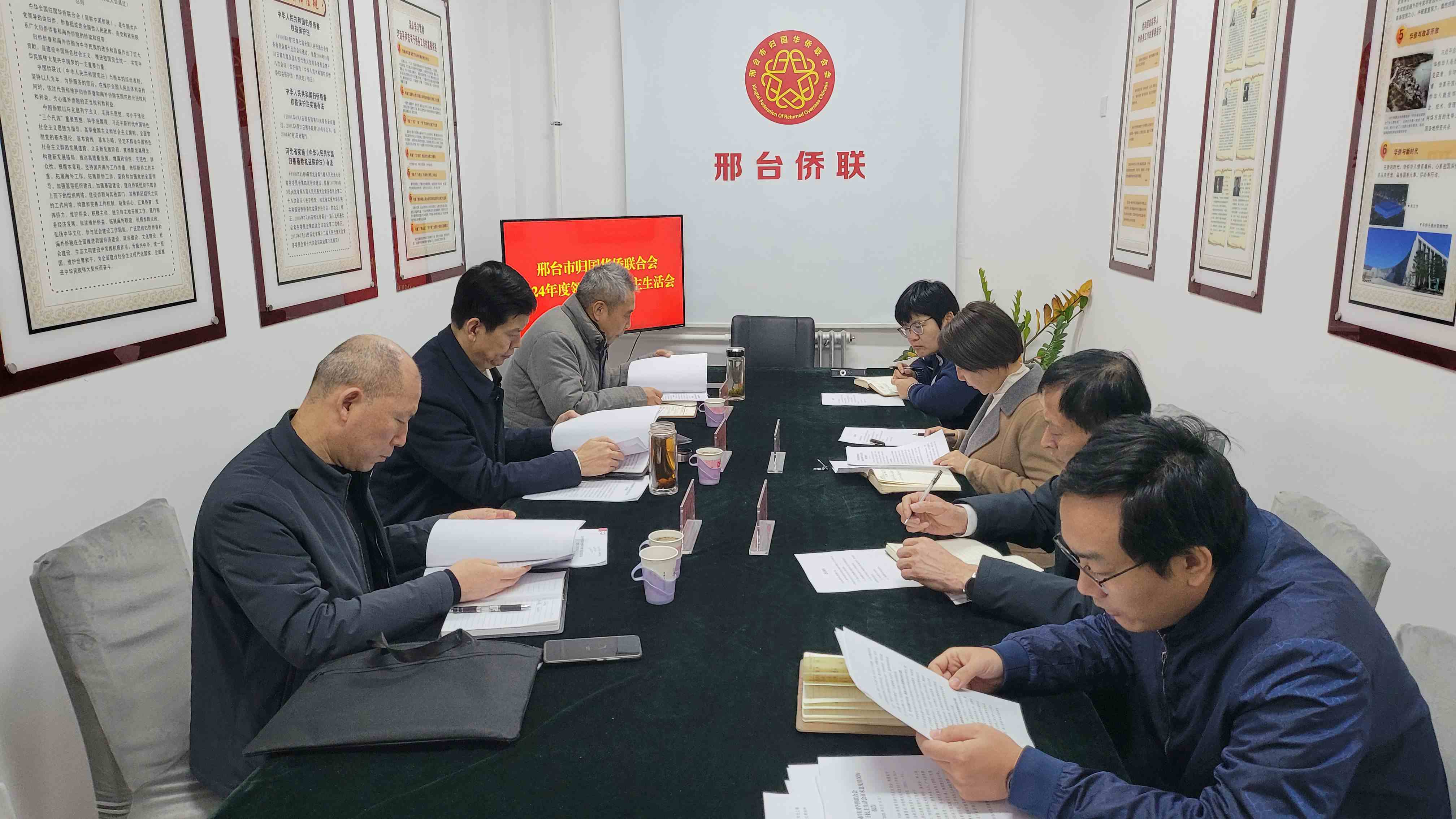 邢臺市僑聯(lián)召開2024年度領(lǐng)導(dǎo)班子民主生活會
